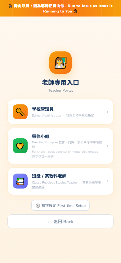 Teacher Login