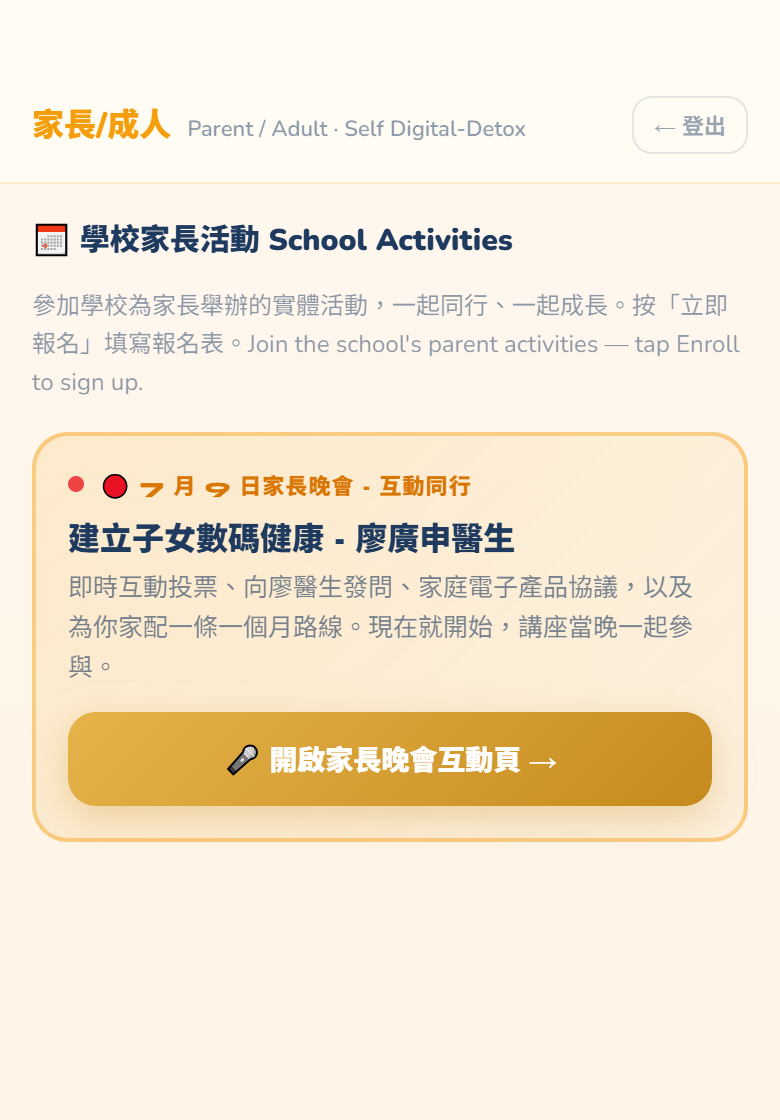 Activities tab with the Parents' Night banner