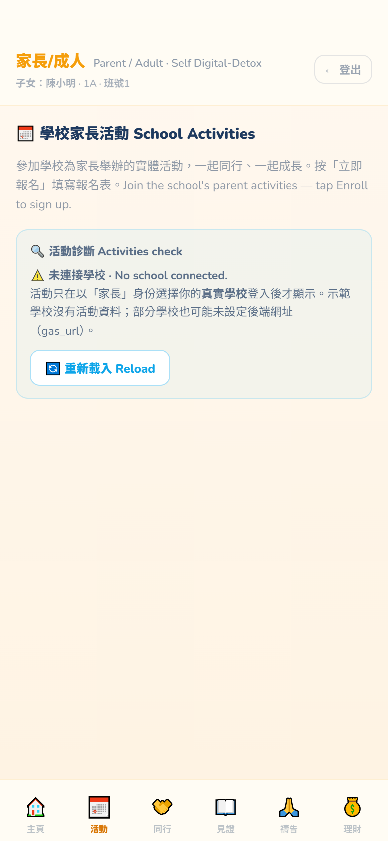 Parent activities screen
