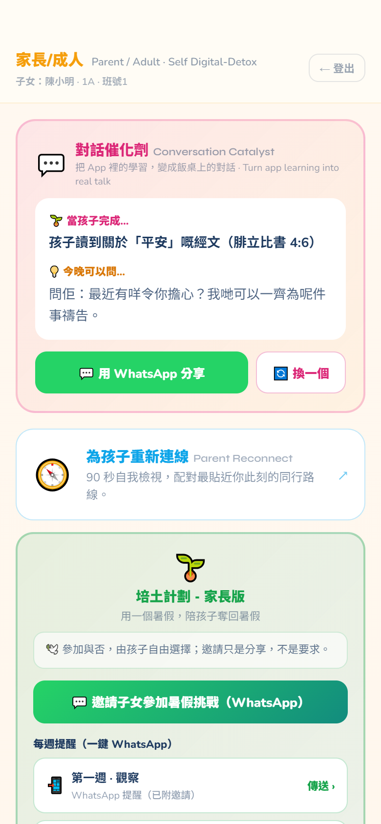 Parent connect screen
