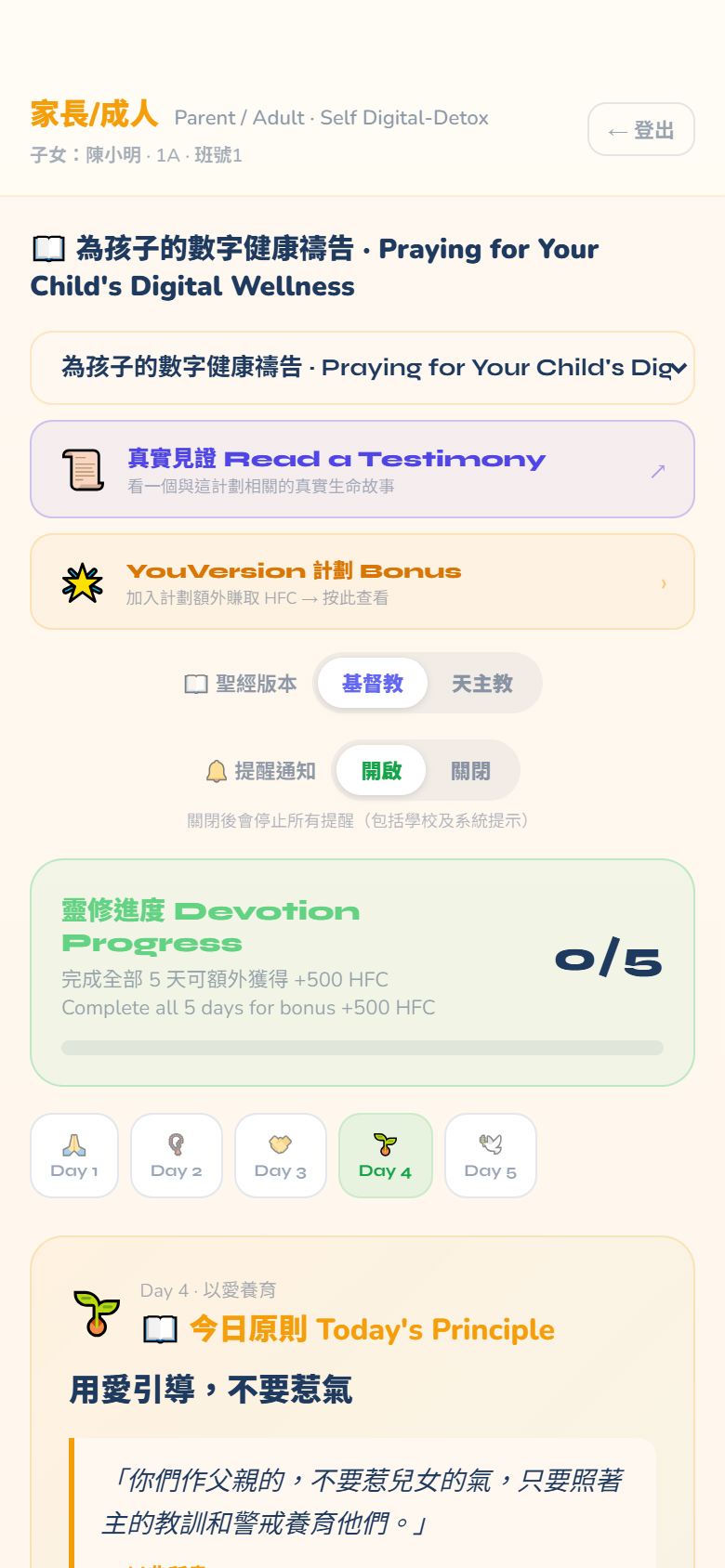 Parent prayer & devotion screen