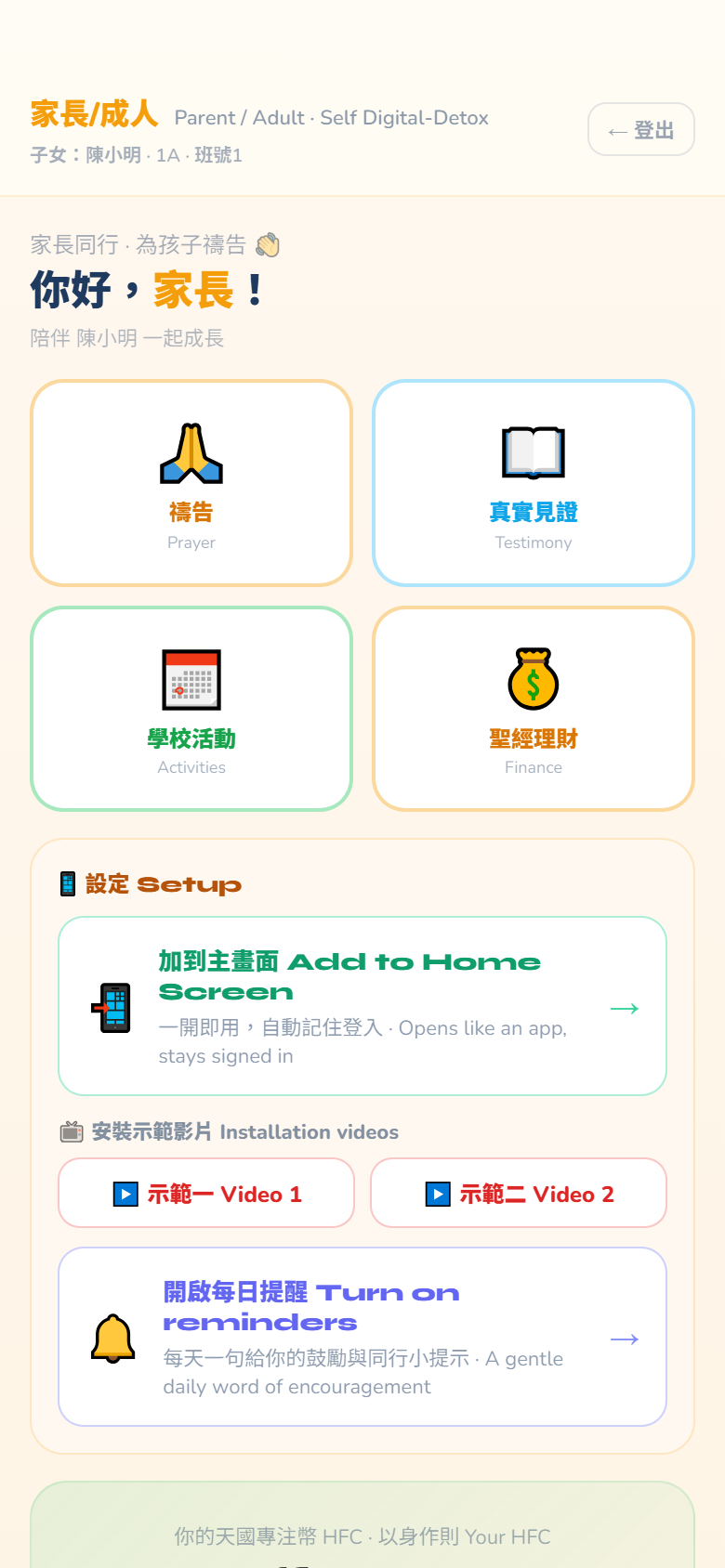 Parent home screen