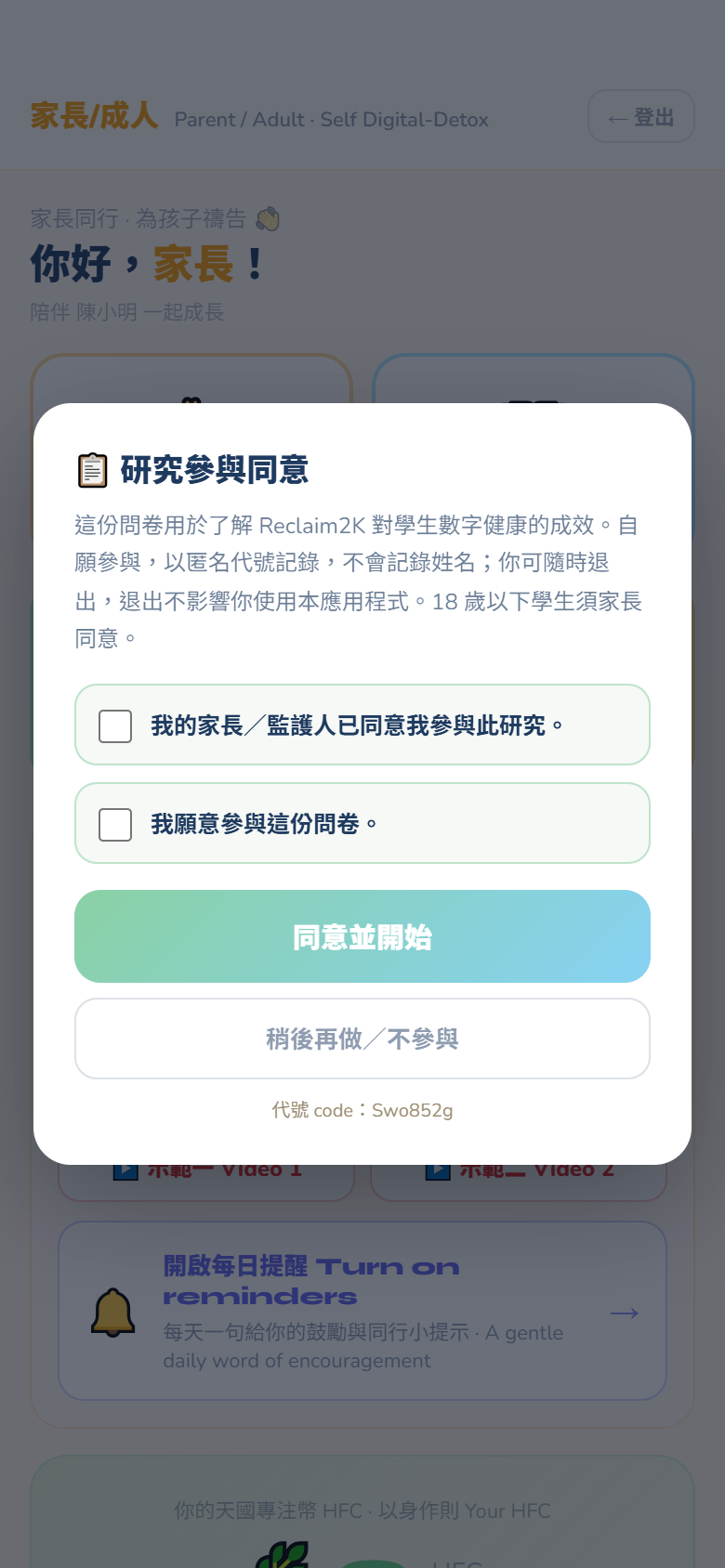 Voluntary well-being survey